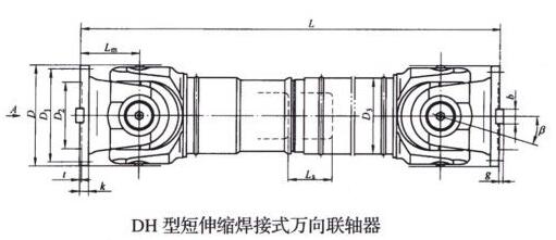 DH型短伸縮焊接式萬向聯軸器