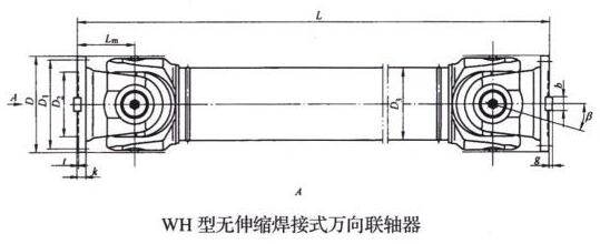WH型無伸縮焊接式萬向聯軸器