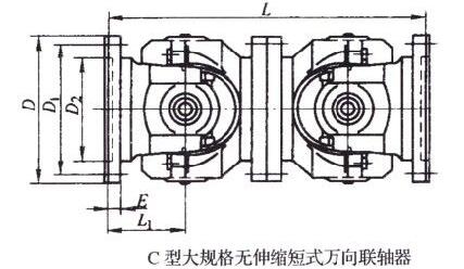 C型大規(guī)格無(wú)伸縮短型萬(wàn)向聯(lián)軸器